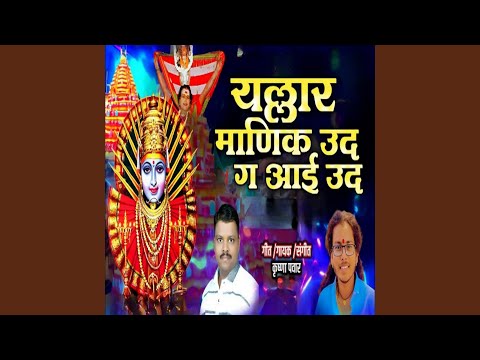 Yallar Manik Ud G Aai Ud