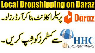 How to Start Drop Shipping On Daraz | Ship from HHC to Sell on Daraz with Zero Investment