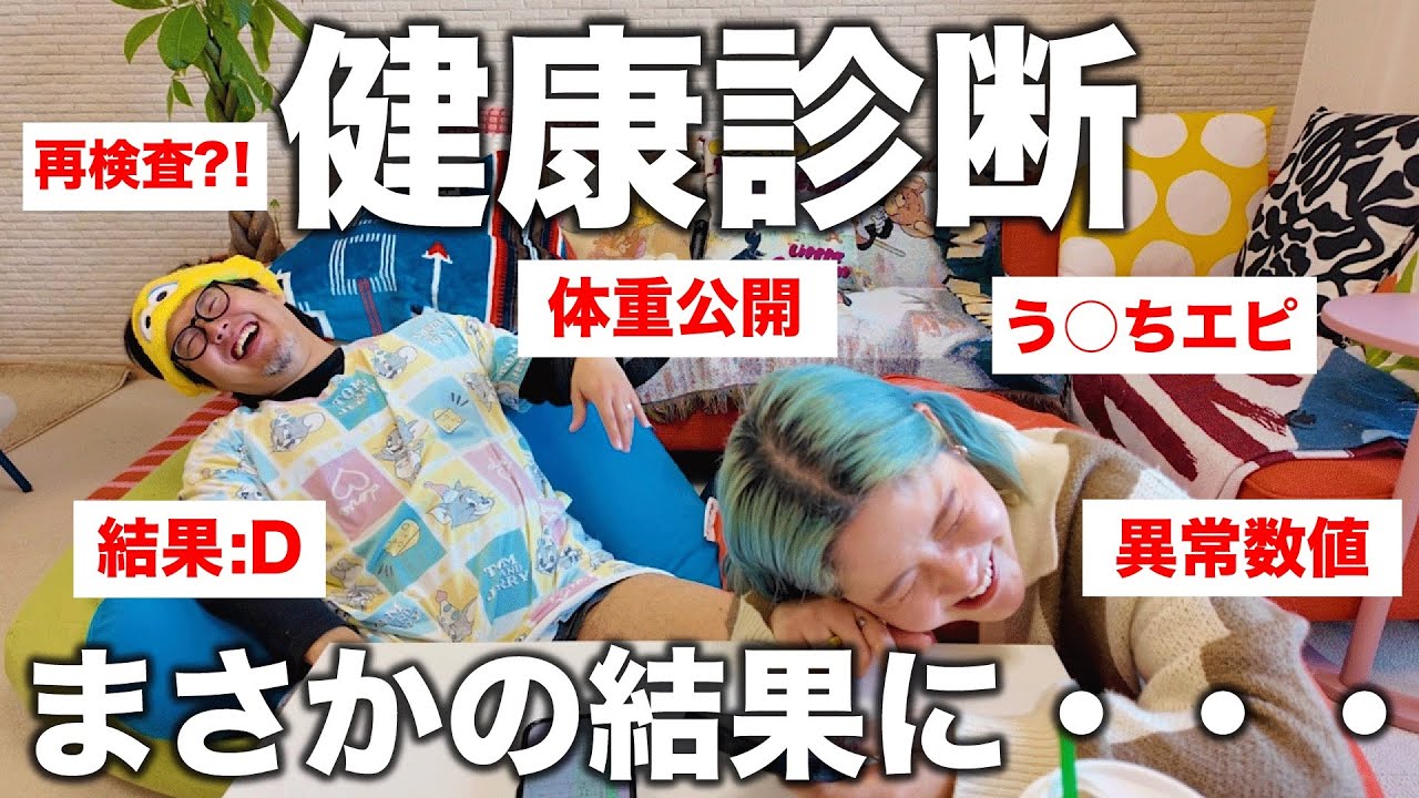 健康診断行ったら結果ヤバすぎて笑うしかなかったwww