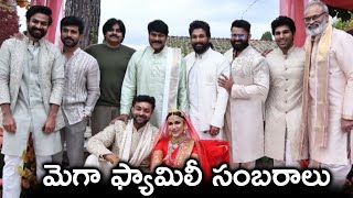 ఇటలీ లో మెగా ఫ్యామిలీ సంబరాలు | #VarunLav | Mega Family Celebrations | Wedding | Latest | TFI News