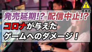 どうぶつの森は爆売れ！ ポケモンgoなどのスマホゲームは対応に奮闘！ 発売日変更などコロナの影響を受けるゲーム業界！