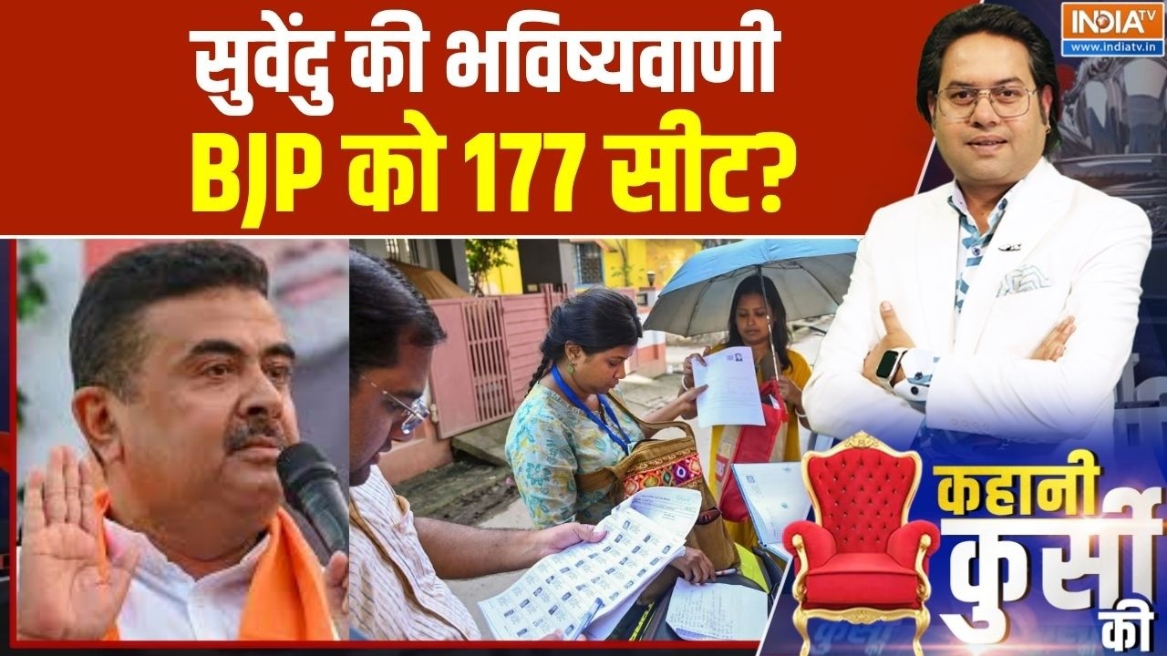 Bengal Elections 2026: सुवेंदु की भविष्यवाणी, बीजेपी को 177 सीट? । BJP । Suv
