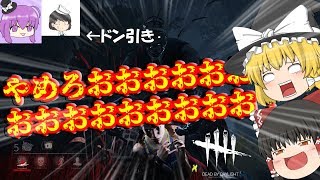 [DBD]なんかワンパンでやられた件ww[コラボゆっくり実況]