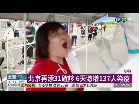 北京6天增137確診 所有社區封閉管理