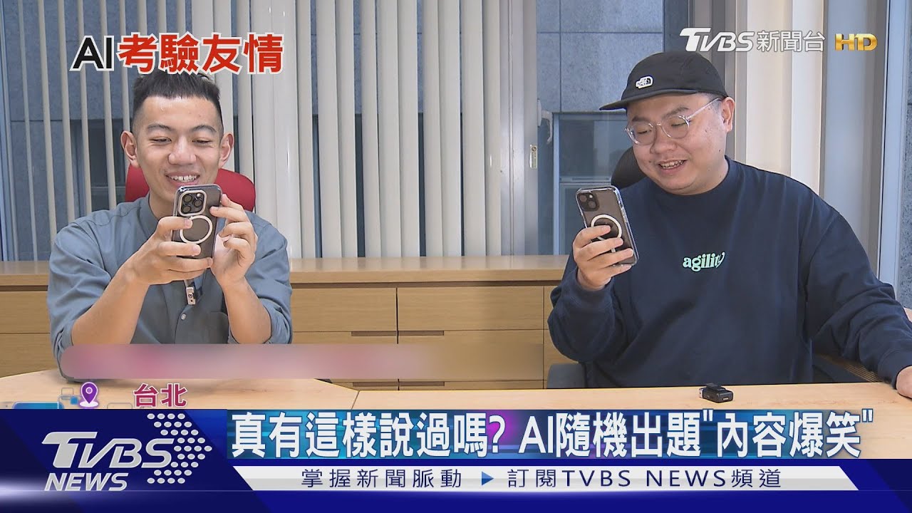 假期跟朋友玩這個!AI生成「友情考驗」題庫 丟對話紀錄就生成