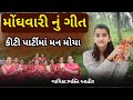 તમે જુઓને મારી બહેનો વધી ગઈ મોંઘવારી Tam
