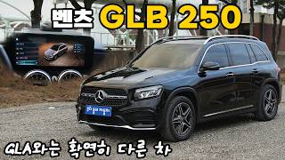GLA보다 넓고, GLC보다 합리적? 벤츠 GLB 250 4MATIC 유튜브 썸네일