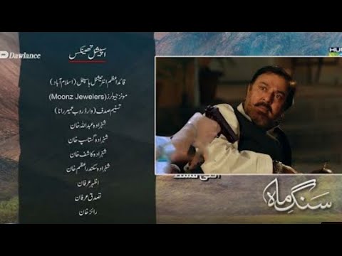 Sang-e-Mah Episode 25 Teaser | Sang-e-Mah Epi 25 Promo