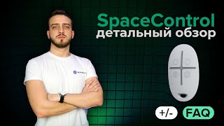 Ajax SpaceControl Black - відео 2