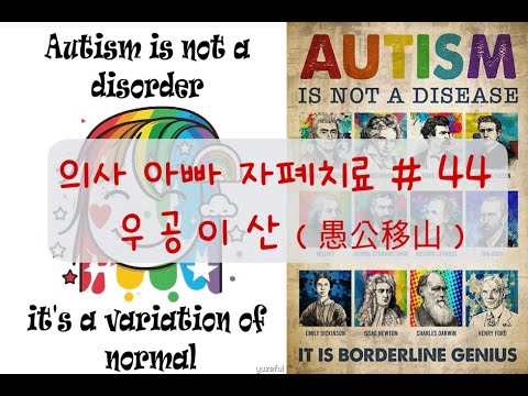 우공이산: 작은 변화가 쌓이는 시간