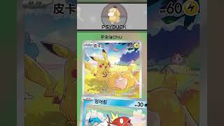 EVERY PSYDUCK CAMEO CARD - POKEMON TCG
