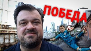 ПОБЕДА!!!