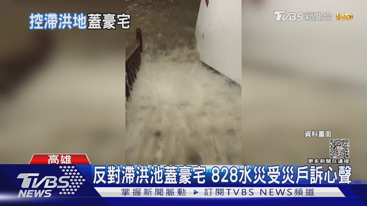 憂水災!反小貝湖滯洪池挪蓋豪宅 市府:不影響排水