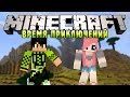 Minecraft: Время Приключений! #3 - МИР КОРОЛЯ ЛЬВА! 