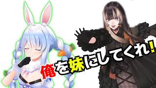 【2023/10/17】ぺこらの公式妹になりたいらでん【兎田ぺこら/儒烏風亭らでん/ホロライブ切り抜き】