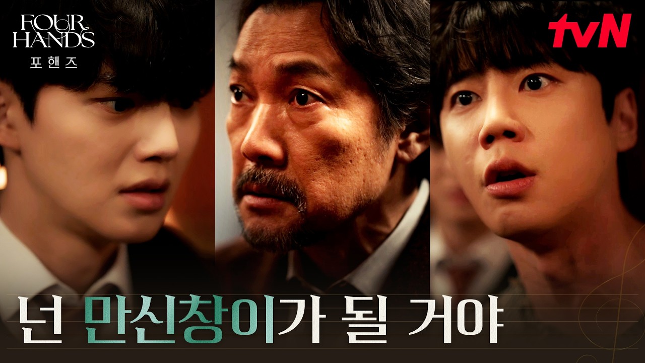 "넌 계산하지만 그놈은 본능이야" 이준영에게 밀려버린 송강 #포핸즈 | tvN 260906 방송