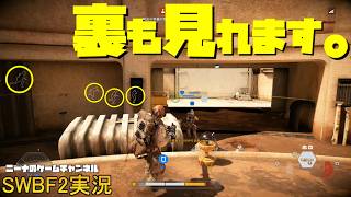 【SWBF2】裏も見れます。【スターウォーズバトルフロント２実況】