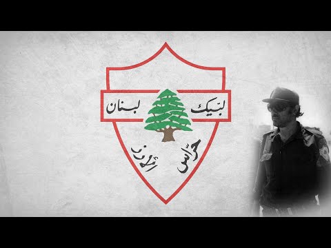 "Ne7na 7errasak Lebnan" ("We are your guardians, Lebanon") - Guardians of the Cedars song