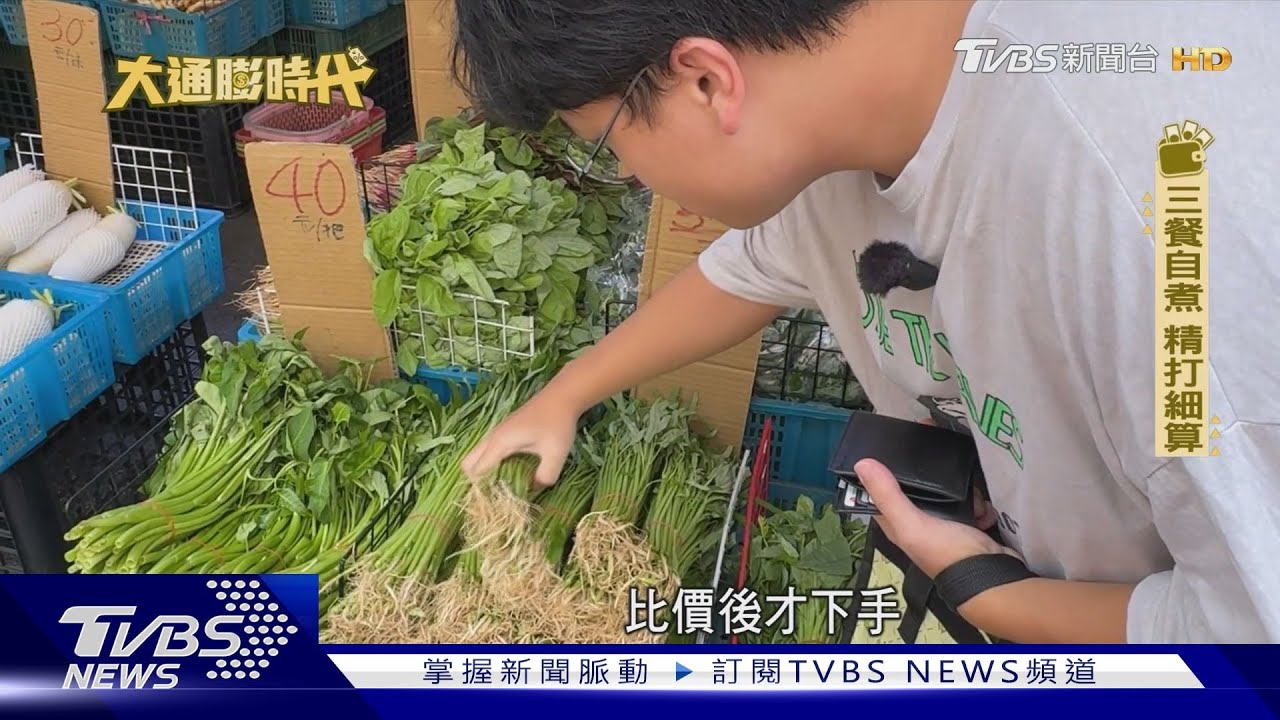 一漲不回的物價．．．　CPI數字和民眾感受脫節　查價現場大揭密
