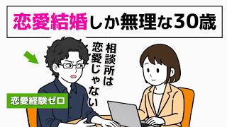 【婚活】結婚相談所は無理？恋愛結婚にこだわる30歳男性のリアル
