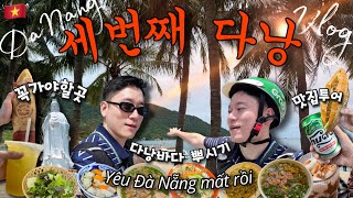 [풀버전]??가도가도 좋은 다낭에서 현지인맛집 뿌시고 호이안가서 스노클링 호핑투어까지 즐기는 다낭중독자의 나…