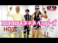 【筋トレ】配信ギリギリ!?ナダルの表情がイッちゃってる!ナダルがHG式サーキットトレーニング下半身編に挑戦!!