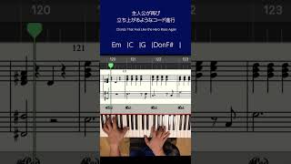 Chords That Feel Like the Hero Rises Again