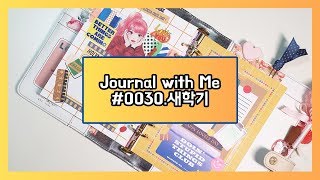 [다이어리꾸미기] 0030. 새학기 / 키치다꾸  Feat. 덴스, 오천사, 홀리몰리 / Journal with Me