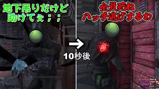 【DBD】本日のはりーシが終わってるDBD【結婚】