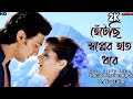 Hetechi Swapner Haath Dhore Full Video Song Uncut 2k High Quality Soundtrack Back On YouTube