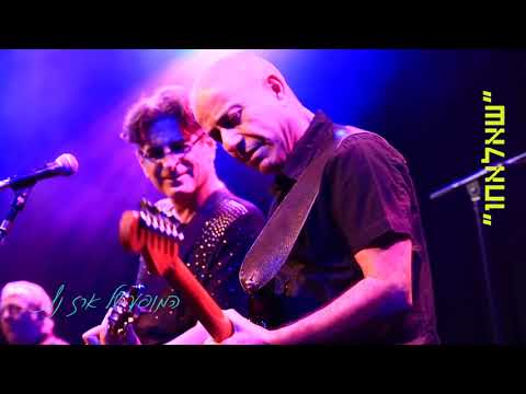 המופע של ארז נץ - שאלאחו  showreel