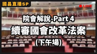 Re: [爆卦] 黃國昌直播快萬人觀看