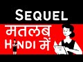 Sequel Meaning in Hindi/Urdu | Meaning of Sequel | Sequel ka matlab? | Sequel क्या है?