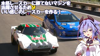 【グランツーリスモ7】アクアでも互角に戦えるレースカーを作ってカスタムレースしてみた【アイボス実況】