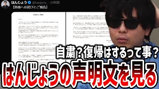 はんじょうの声明発表を見るもこう【もこうのはんじょうトーク】