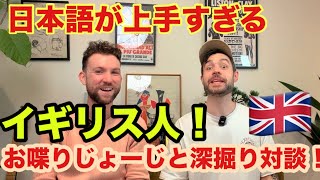 日本語が上手すぎるイギリス人お喋りじょーじの過去を深掘り！なぜ日本語に興味を持った？