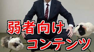 結婚は隠すなリスクがデカい【山d】