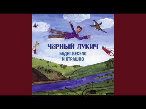 Video thumbnail for Мы идём в тишине (We Walk In Silence)