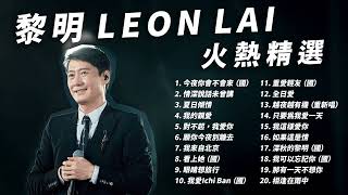Leon Lai Greatest Hits (Cantopop / Mandopop)