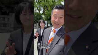 #靖國神社　#政治塾　#参政党  #川裕一郎　#赤坂ニュース　#津幡町