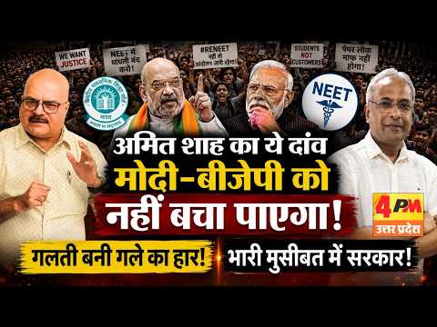 अमित शाह के ‘दांव’ का प्रोफेसर अभय दुबे ने गर्दा उड़ाया!