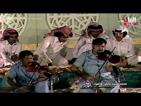 وا صـيـّاد - محمد مرشد ناجي