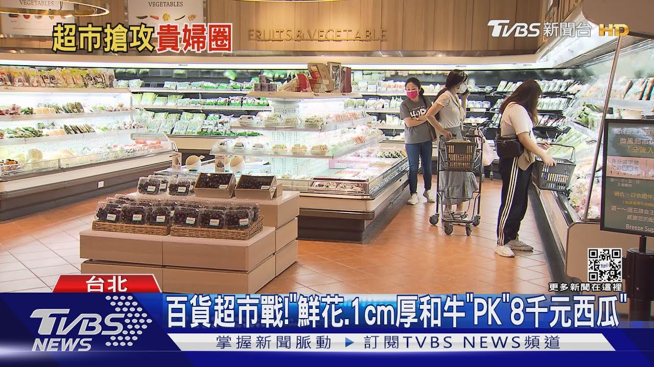 百貨超市戰！　「鮮花、1cm厚和牛」PK「8千元西瓜」