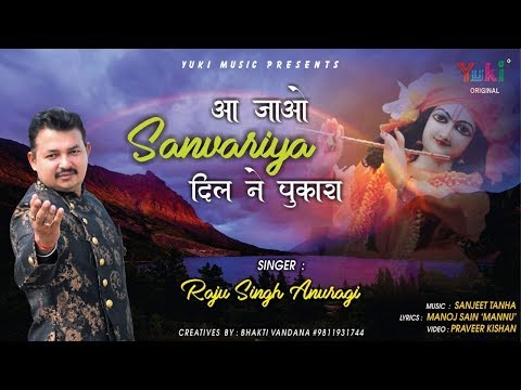 aa jaao sanwariya dil ne pukaara 