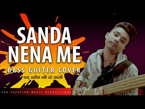 Bass guiter cover|sanda nena me|with Suu| EP 01