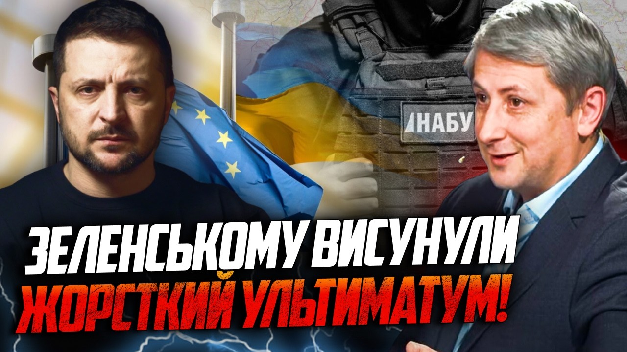 💥Такої реакції Банкова НЕ чекала! ЄС відповів на нову справу НАБУ! Зеленськ?