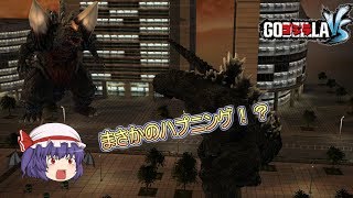 【ゆっくり実況】ゴジラVS　「怪獣たちのお引越し!?幻想郷SOS!!」 part8