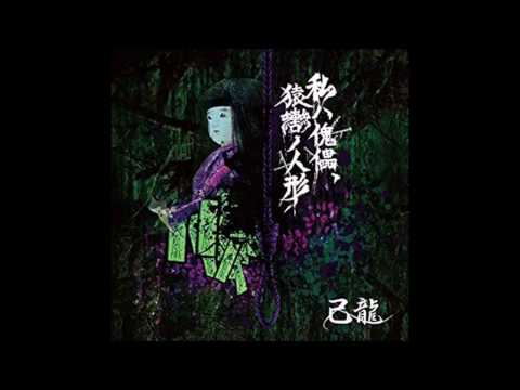 己龍 Kiryu - 故人花トシテ kojin hana toshite (歌詞/lyrics)