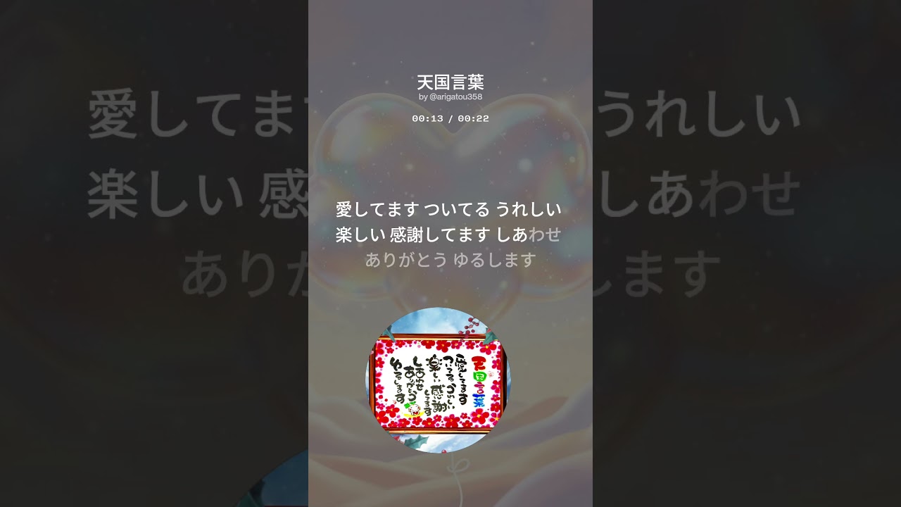 天国言葉　斎藤一人さんの教え #斎藤一人さん #歌ってみた #天国言葉