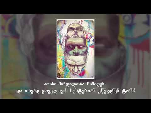 Tensey - ქაოსი / qaosi (prod. HaruTune)